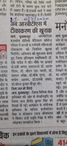 ROUTINE IMMUNIZATION CENTRE IN RBTS GOVT HOMOEO MEDICAL COLLEGE AND HOSPITAL, MUZAFFARPUR